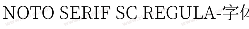 NOTO SERIF SC REGULA字体转换